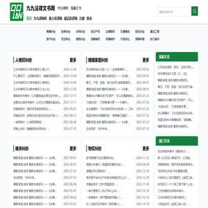 九九法律文书网