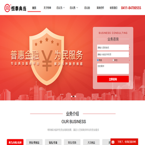 大连恒泰典当-贵金属-奢侈品典当回收-大宗商品-房产汽车典当