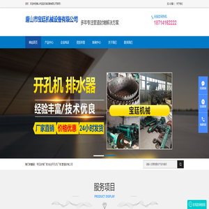 唐山带压封堵厂家|唐山电动开孔机厂家|唐山管道封堵公司|唐山带压堵漏哪家好|宝廷机械|唐山市宝廷机械设备有限公司