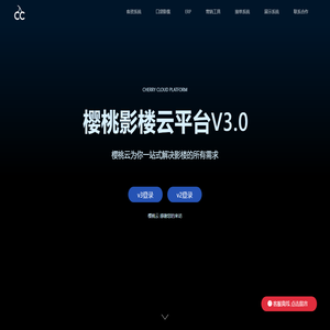 樱桃影楼云平台V3.0 - 影楼ERP/影楼管理系统/客资系统/营销工具 樱桃影楼云平台V3.0 - 影楼ERP/影楼管理系统/客资系统/营销工具