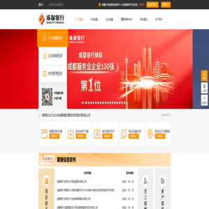 成都银行 成都银行