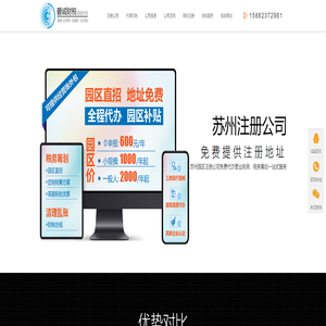 苏州注册公司_苏州园区注册公司_苏州代理记账费用-苏州碧诚财税有限公司 苏州注册公司_苏州园区注册公司_苏州代理记账费用-苏州碧诚财税有限公司