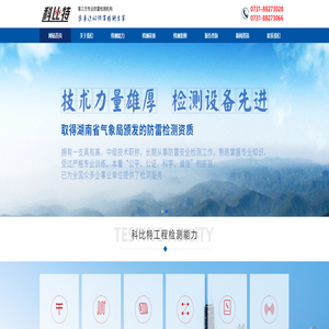 湖南科比特工程建设有限公司-国内第三方专业防雷检测机构