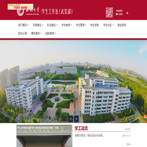 聊城大学学生工作部 聊城大学学生工作部