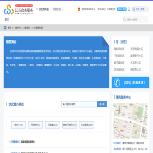 洪武路街道政务服务网 洪武路街道政务服务网