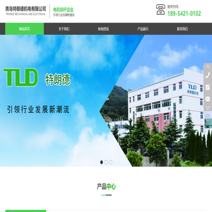 青岛特朗德机电有限公司 青岛特朗德机电有限公司