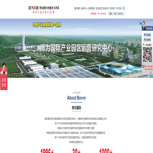 博为国际规划咨询集团