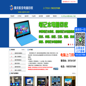 重庆电脑回收公司 重庆二手电脑回收 重庆笔记本回收 电话:15823237688 石桥铺电脑回收公司 重庆电脑回收公司 重庆二手电脑回收 重庆笔记本回收 电话:15823237688 石桥铺电脑回收公司