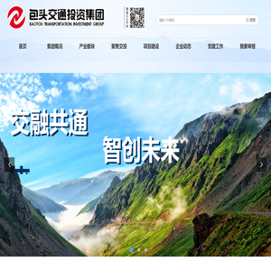 包头交通投资集团有限公司 包头交通投资集团有限公司