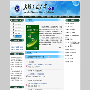 《武汉工程大学学报》 《武汉工程大学学报》