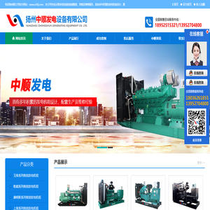 浙江发电机-浙江玉柴发电机-发电机组厂家-上柴发电机组-康明斯-玉柴发电机-柴油发电机-扬州中顺发电设备有限公司 浙江发电机-浙江玉柴发电机-发电机组厂家-上柴发电机组-康明斯-玉柴发电机-柴油发电机-扬州中顺发电设备有限公司