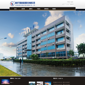 重庆万里新能源股份有限公司