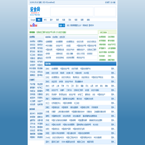 安全网.安全生产网站导航--安全网.安全网址大全-东方创想科技