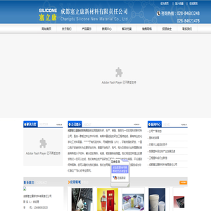 [ 成都塞立康新材料有限责任公司 ]