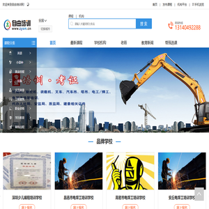 自由培训网 - 招生代理_培训班代理招生信息发布_自由培训网