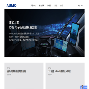 AUMO 傲目智能车载 芯驿电子科技(上海)有限公司 AUMO 傲目智能车载 芯驿电子科技(上海)有限公司