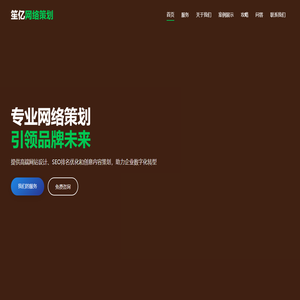笙亿网络策划 - 专业网站设计|排名提升|内容创作 笙亿网络策划 - 专业网站设计|排名提升|内容创作