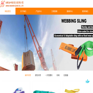 安徽安耐恒索具有限公司，专业生产吊装带厂家，品质保障，高性价比；全国多地设有直营门店，闪电送货，放心采购。