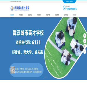 武汉城市英才技工学校官网 - 中职中专学校|武汉技能高考班|汉阳中职中专学校