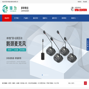 深圳市臻为信息科技有限公司-专业提供远程音视频通信方案