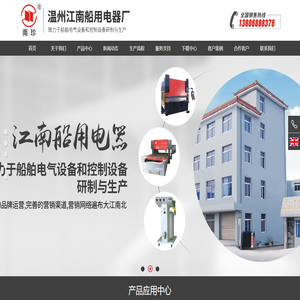 温州江南船用电器厂_首页 温州江南船用电器厂_首页