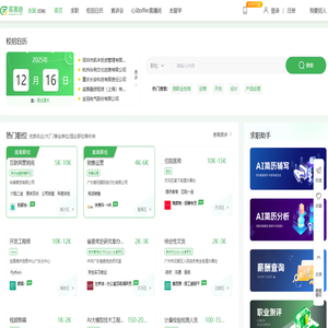 易展翅高校国企事业单位职位招聘平台-易展翅官网 易展翅高校国企事业单位职位招聘平台-易展翅官网