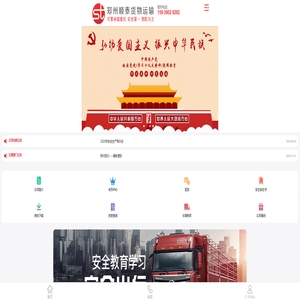 郑州顺泰货物运输有限公司