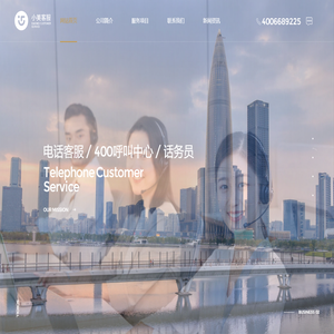 深圳客服外包公司_400电话接听外包_第三方服务商-广美互联 深圳客服外包公司_400电话接听外包_第三方服务商-广美互联