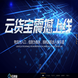 云货宝平台.云握科技..服装供应链物流平台 云货宝平台.云握科技..服装供应链物流平台