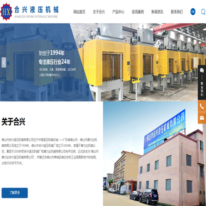 精冲机-切边机-佛山市合兴液压机械有限公司-位于中国液压机械名城 精冲机-切边机-佛山市合兴液压机械有限公司-位于中国液压机械名城