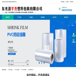PE热收缩膜,PVC热收缩膜,热收缩膜,POF收缩膜,PE热收缩膜厂家-东光县宇杰塑料包装有限公司 PE热收缩膜,PVC热收缩膜,热收缩膜,POF收缩膜,PE热收缩膜厂家-东光县宇杰塑料包装有限公司