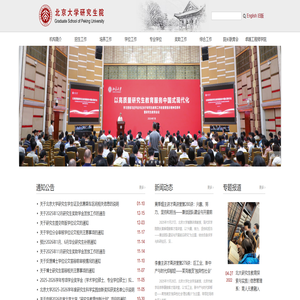 北京大学研究生院 北京大学研究生院