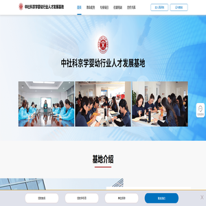 中社科京学婴幼行业人才发展基地 中社科京学婴幼行业人才发展基地