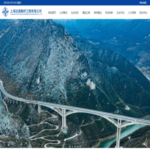 中交二公局上海远通路桥有限公司