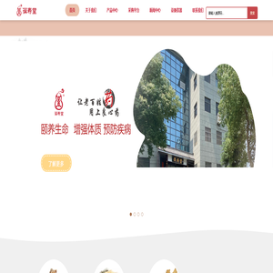 无锡葆寿堂药业有限公司