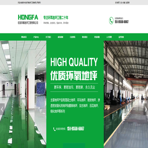 扬州宏发环氧地坪工程有限公司 扬州宏发环氧地坪工程有限公司