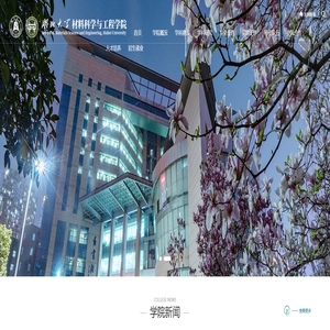 湖北大学材料科学与工程学院 湖北大学材料科学与工程学院