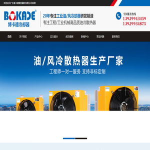 液压机械-风冷却器-广东博卡德散热器材有限公司 液压机械-风冷却器-广东博卡德散热器材有限公司