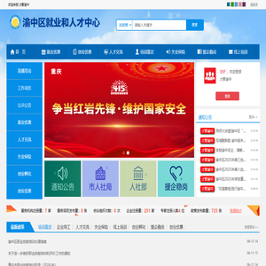 首页 - 才聚渝中 首页 - 才聚渝中