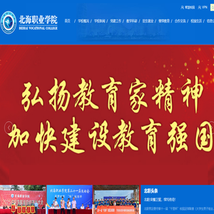 北海职业学院