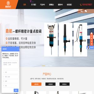 螺杆点胶阀-热熔胶阀厂家-高粘度密封点胶设备-热熔点胶机-昆山鼎航电子有限公司