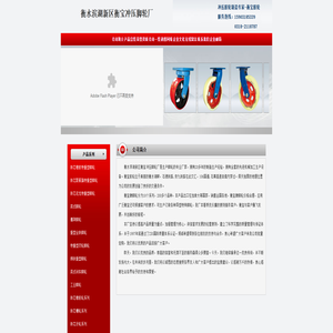 胶轮|衡水滨湖新区衡宝冲压脚轮厂-衡宝冲压胶轮厂 胶轮|衡水滨湖新区衡宝冲压脚轮厂-衡宝冲压胶轮厂