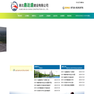 湖北鑫达盛建设有限公司