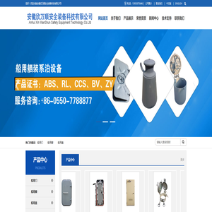 安徽欣万顺安全装备科技有限公司 安徽欣万顺安全装备科技有限公司