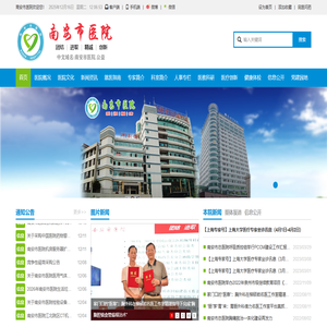 南安市医院 南安市医院