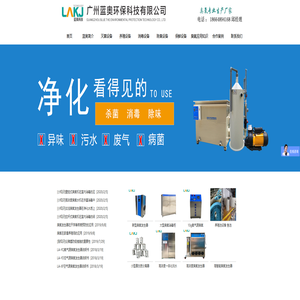 臭氧发生器_除臭设备_蛋白质分离器-广州蓝奥环保