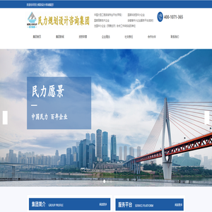 民力规划设计咨询集团有限公司