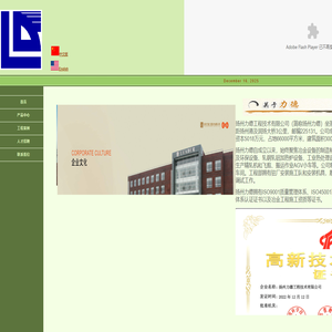 首页|扬州力德工程技术有限公司