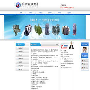 昆山市东鑫机电有限公司