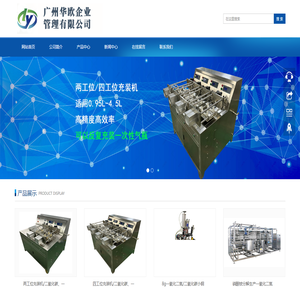 一氧化二氮气体充装机_液态N2O生产设备_气瓶分装灌装机-广州华欧企业管理有限公司